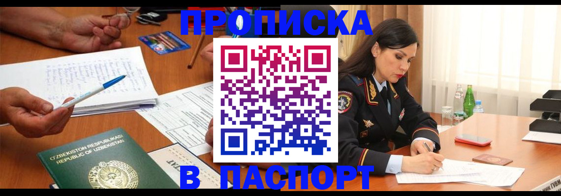 прописка для кредита в Гагарине