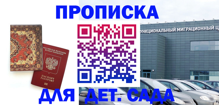 прописка для работы в Гагарине